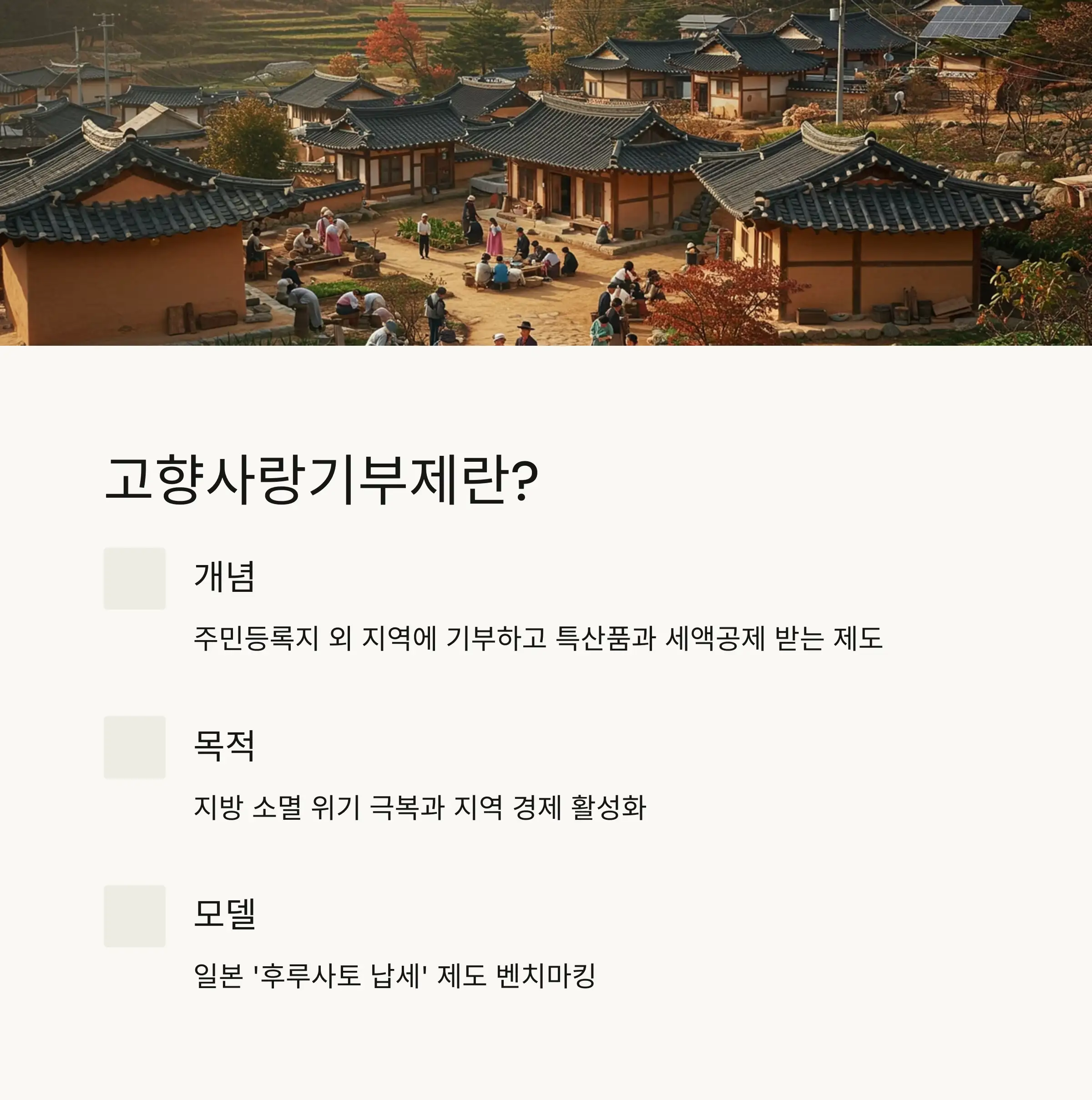 💝 고향사랑기부제의 주요 혜택