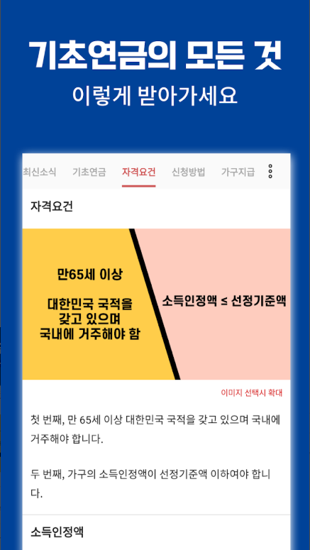 기초연금 수급자격 조회, 기초연금 신청하기