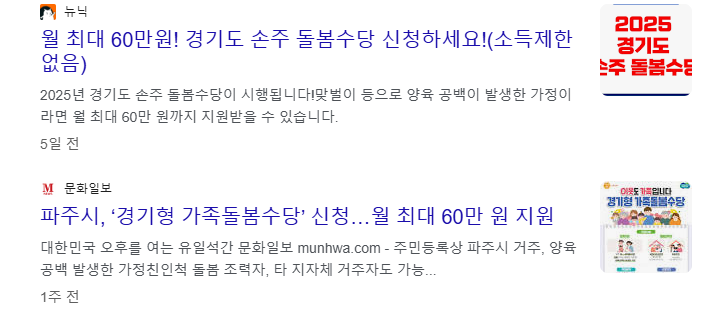 경기형 가족돌봄수당 신청