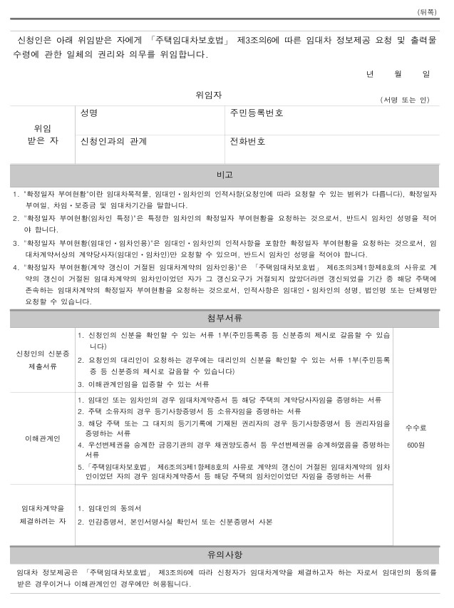 임대차 정보제공 요청서-확정일자 부여현황
