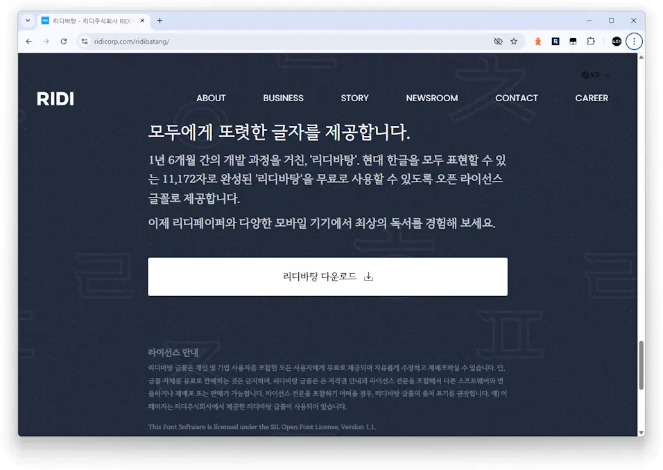 리디바탕
