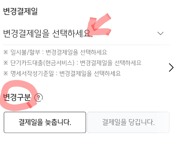 국민카드 결제일 변경