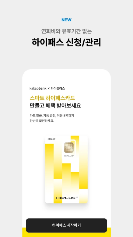 카카오뱅크, 타행 이체 및 자동이체 수수료 면제