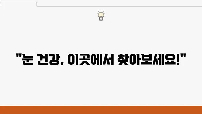 울산 동구 백내장 시술 전문병원