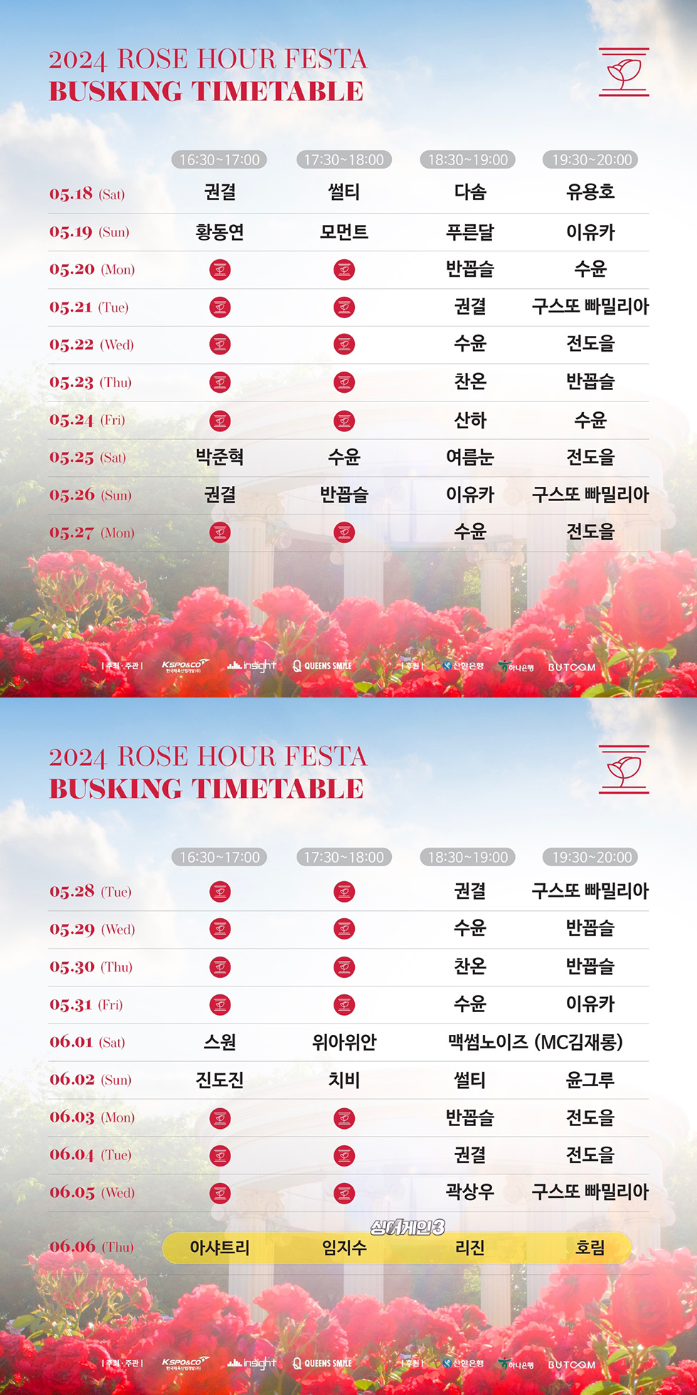 버스킹 안내