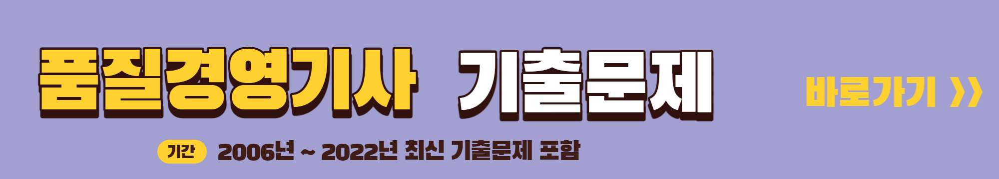 품질경영기사 기출문제