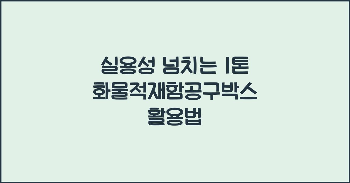 1톤 화물적재함공구박스