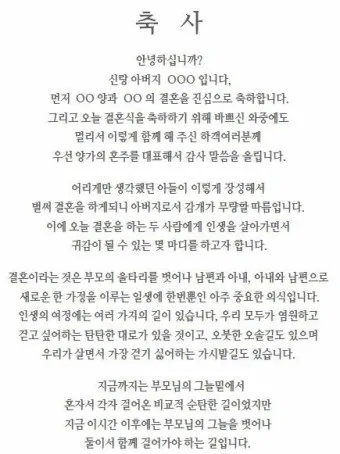 아빠 아버지 신랑 신부 아빠 딸 결혼식 축사 모음_18