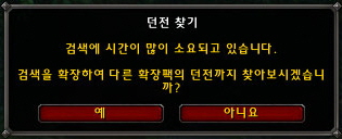 던전-찾기가-오래걸릴때-나오는-화면