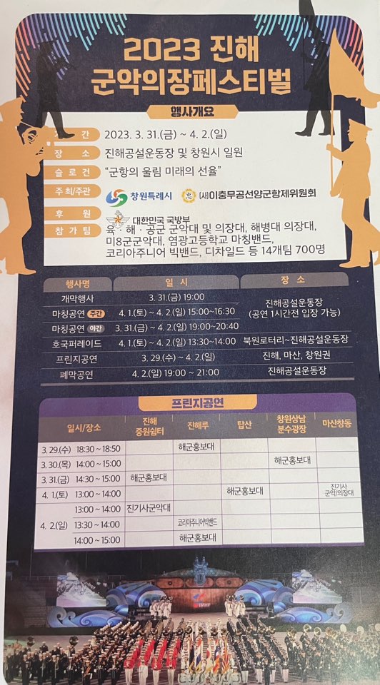 군항제