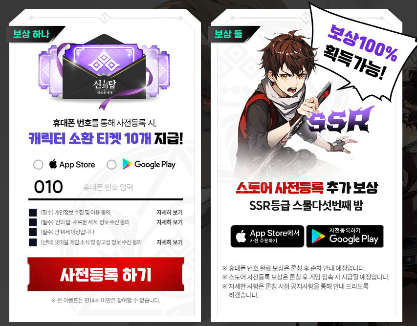 넷마블 신의탑 사전예약