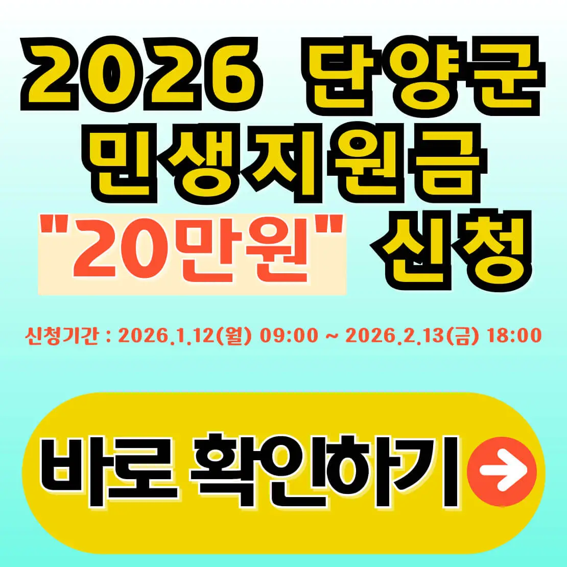 단양군 민생지원금 신청