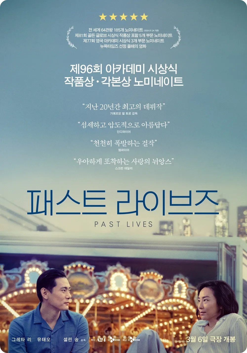 영화 &lt;패스트 라이브즈&gt;