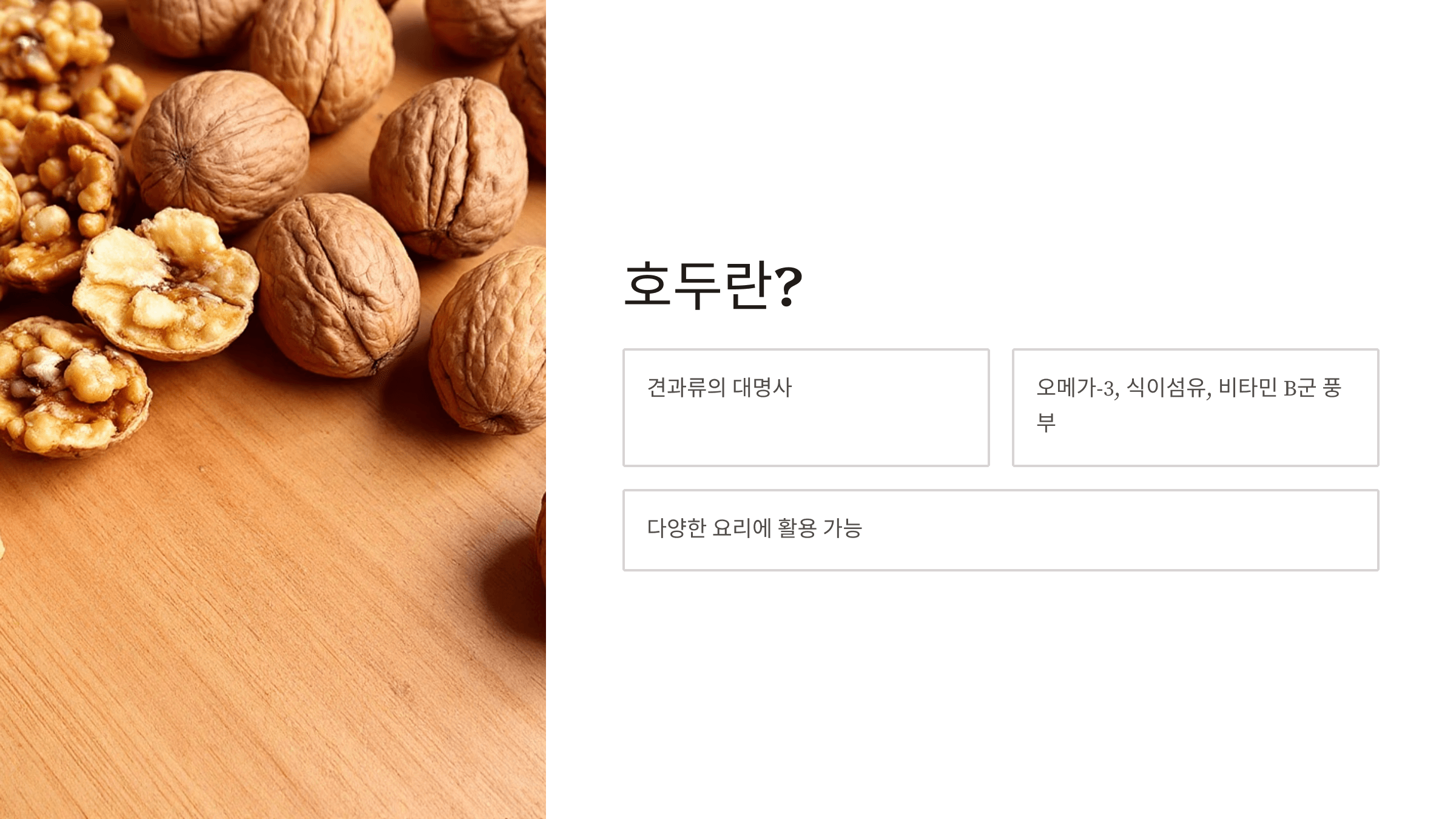 호두 사진입니다.