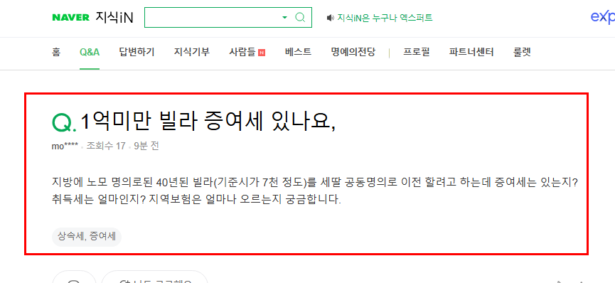 1억미만 빌라 증여세 질문