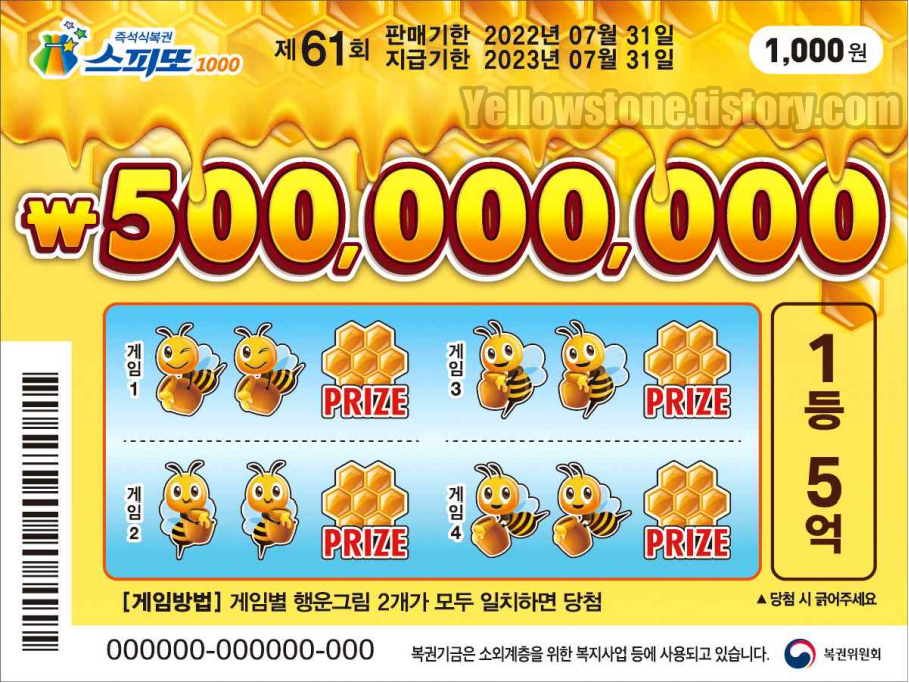 즉석식 인쇄복권 스피또 사이즈 규격 크기