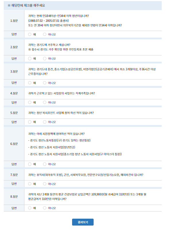 복지포인트 사업 참여자격 확인 문항