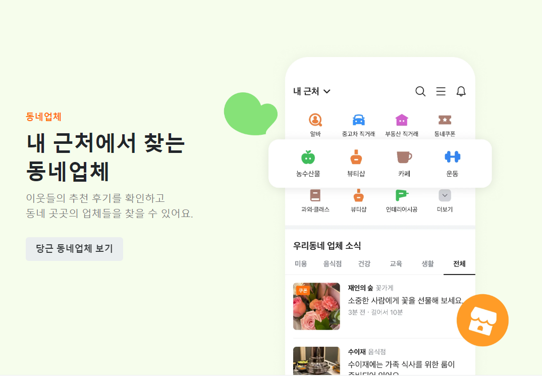 당근마켓 PC버전 다운로드 사용법