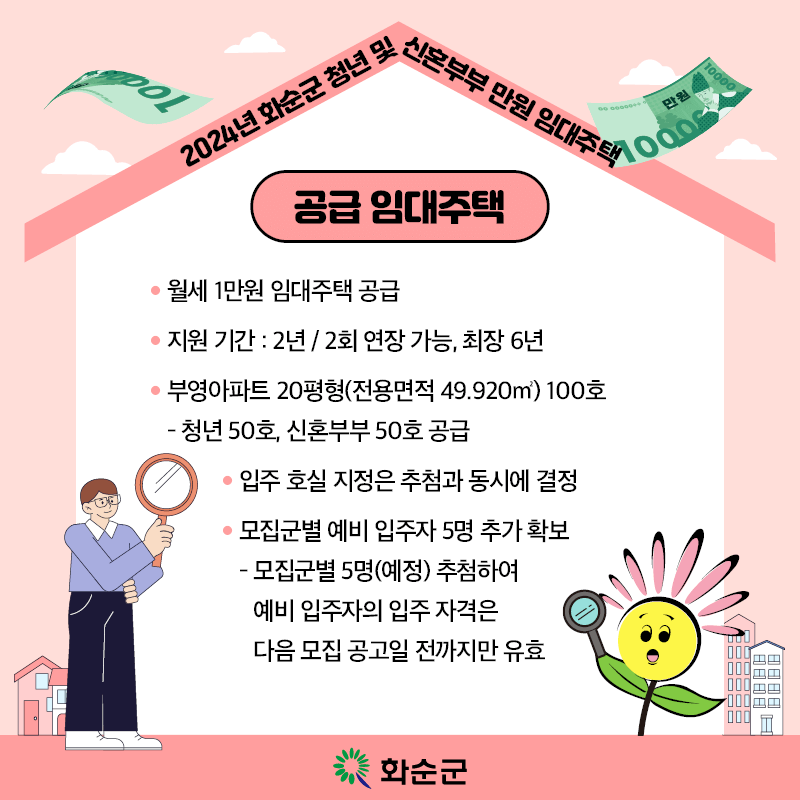 2024 화순 만원아파트