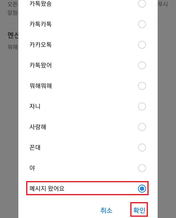알림음 선택창 보임