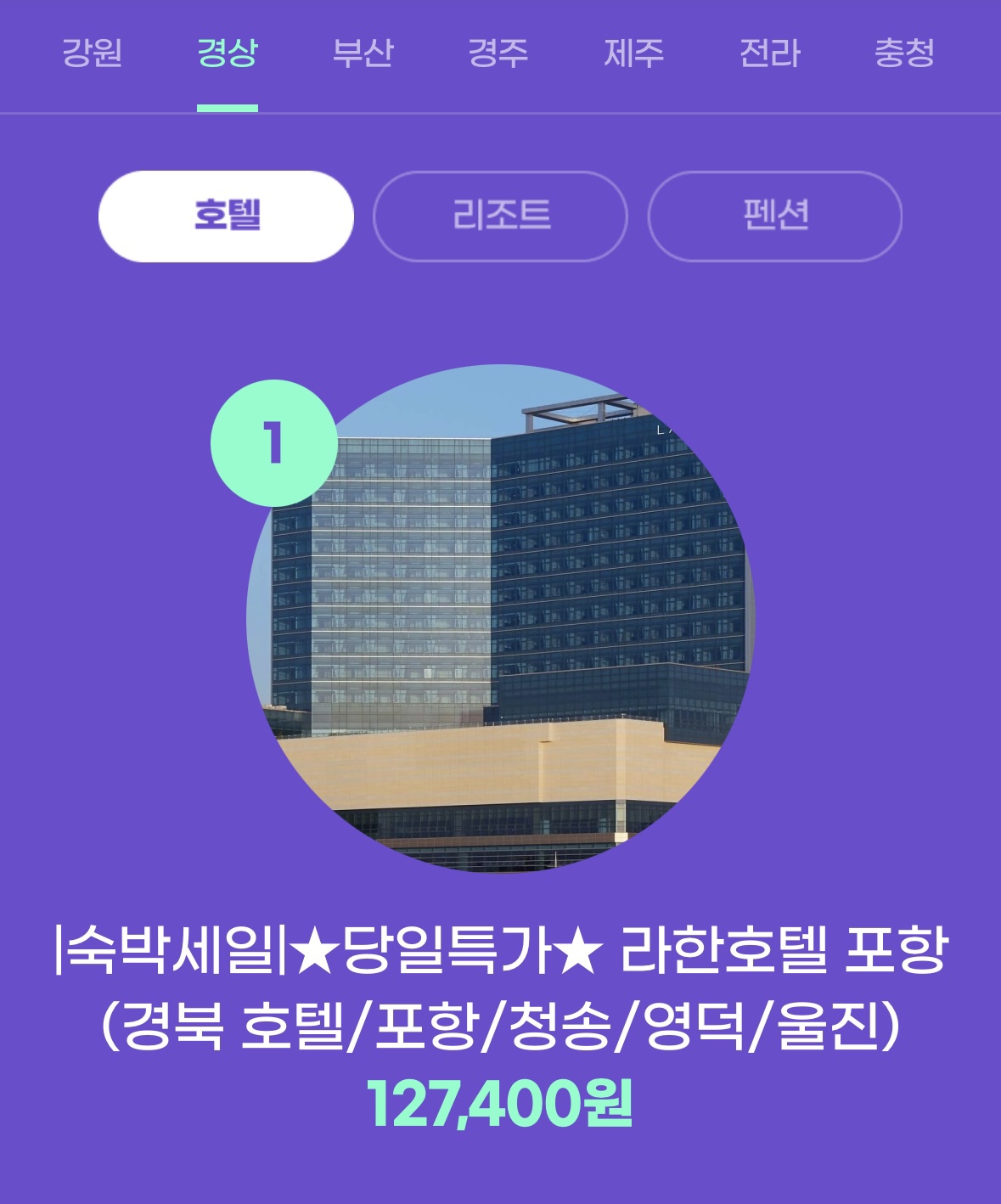 숙박 세일 페스타