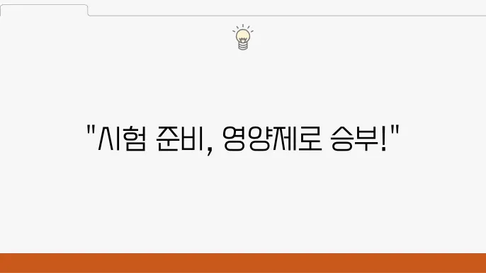 영양제가 주는 효과