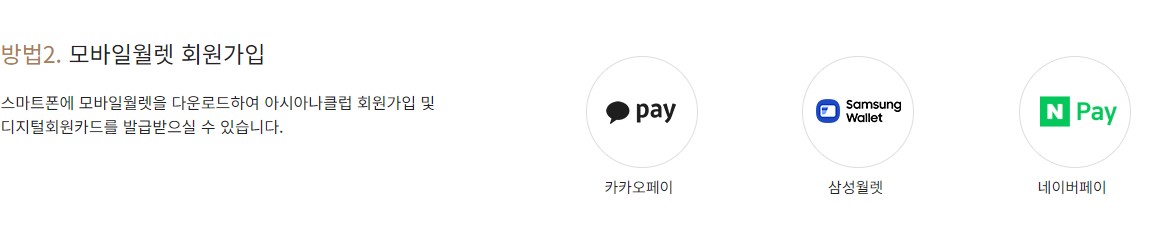 아시아나클럽 회원가입 등급 안내