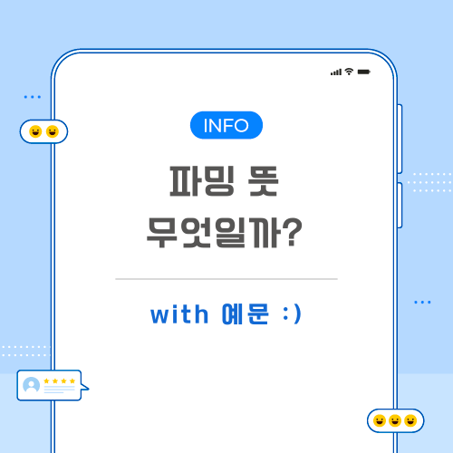 파밍-뜻-포스팅-메인
