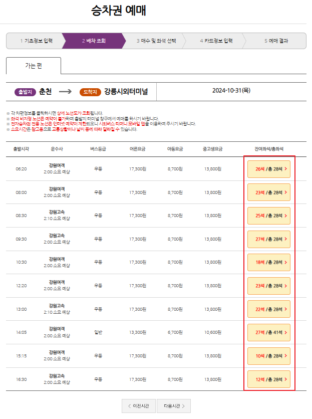 춘천 시외버스 예매 방법