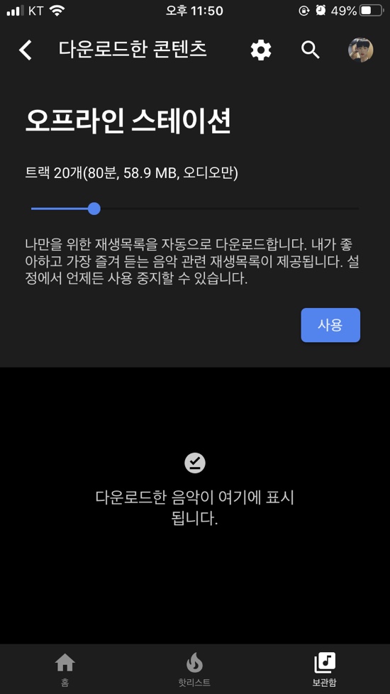 다운로드한 콘텐츠