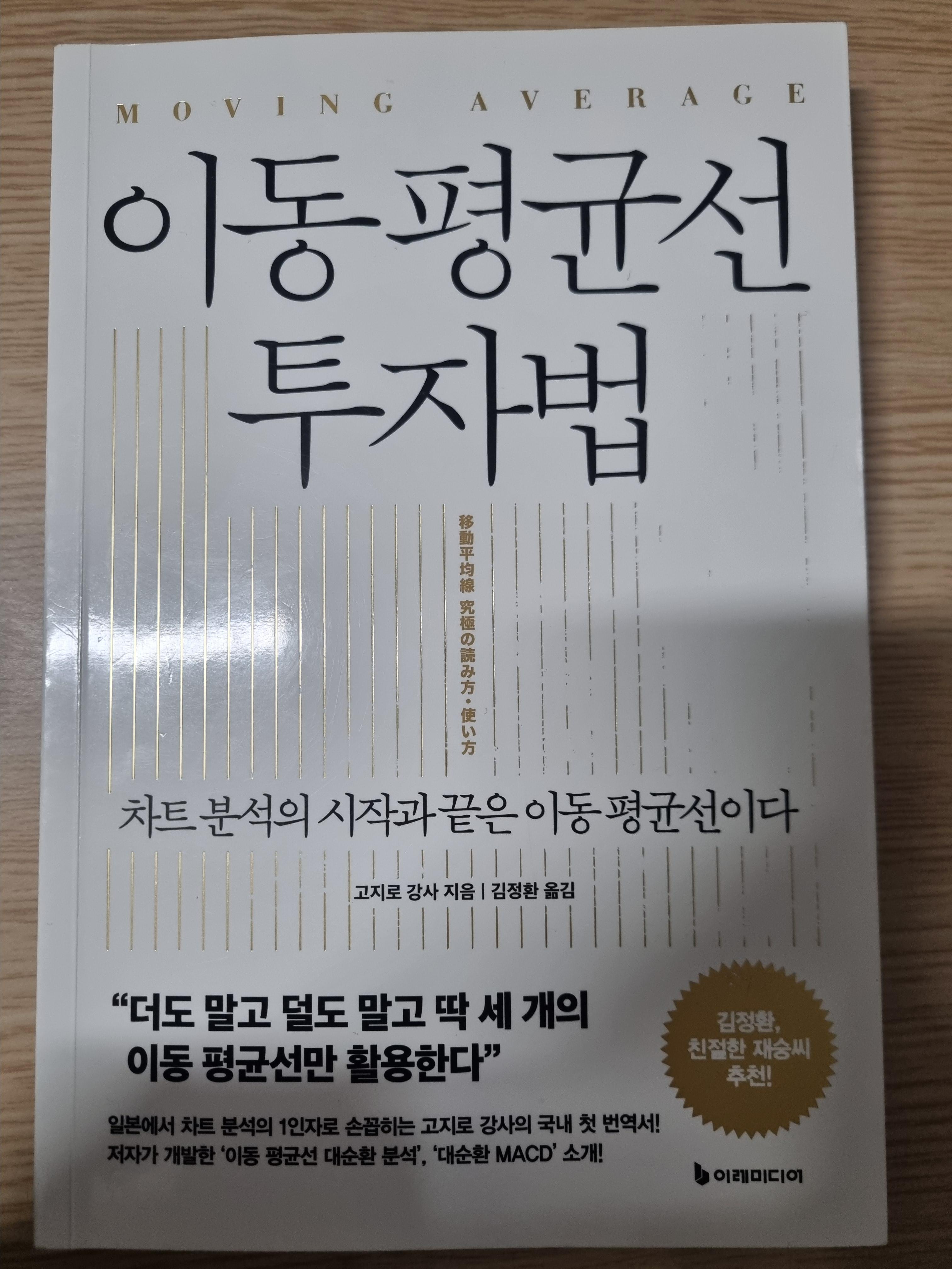 이동평균선-투자법