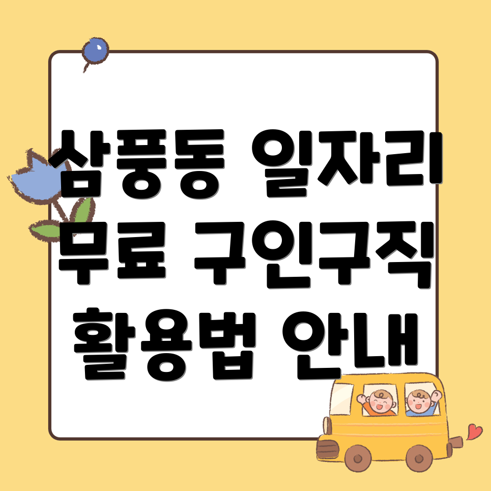 무료 구인구직