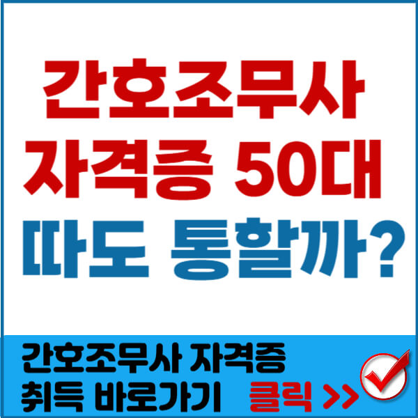 간호조무사 자격증