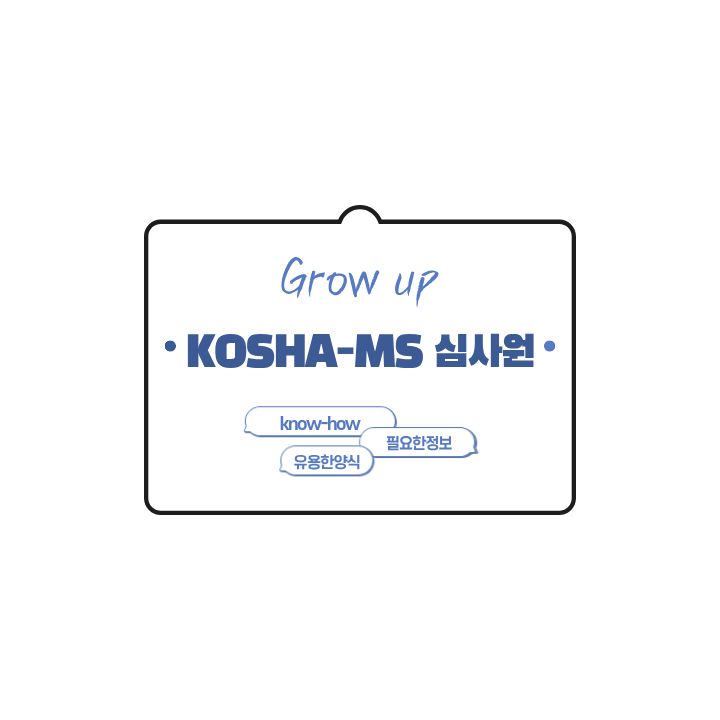 안전보건경영시스템