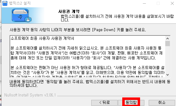 뱁믹스 다운로드 바로가기