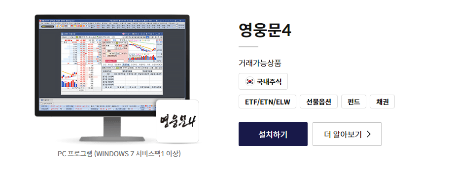 키움증권-계좌-개설-프로그램-다운로드