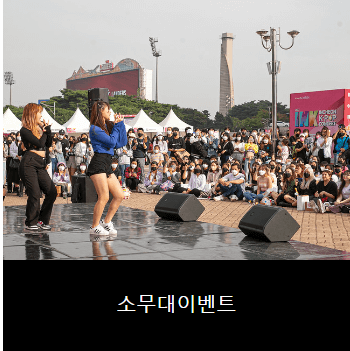 INK콘서트 (잉크 콘서트) 부대행사 관련 사진 이미지입니다.