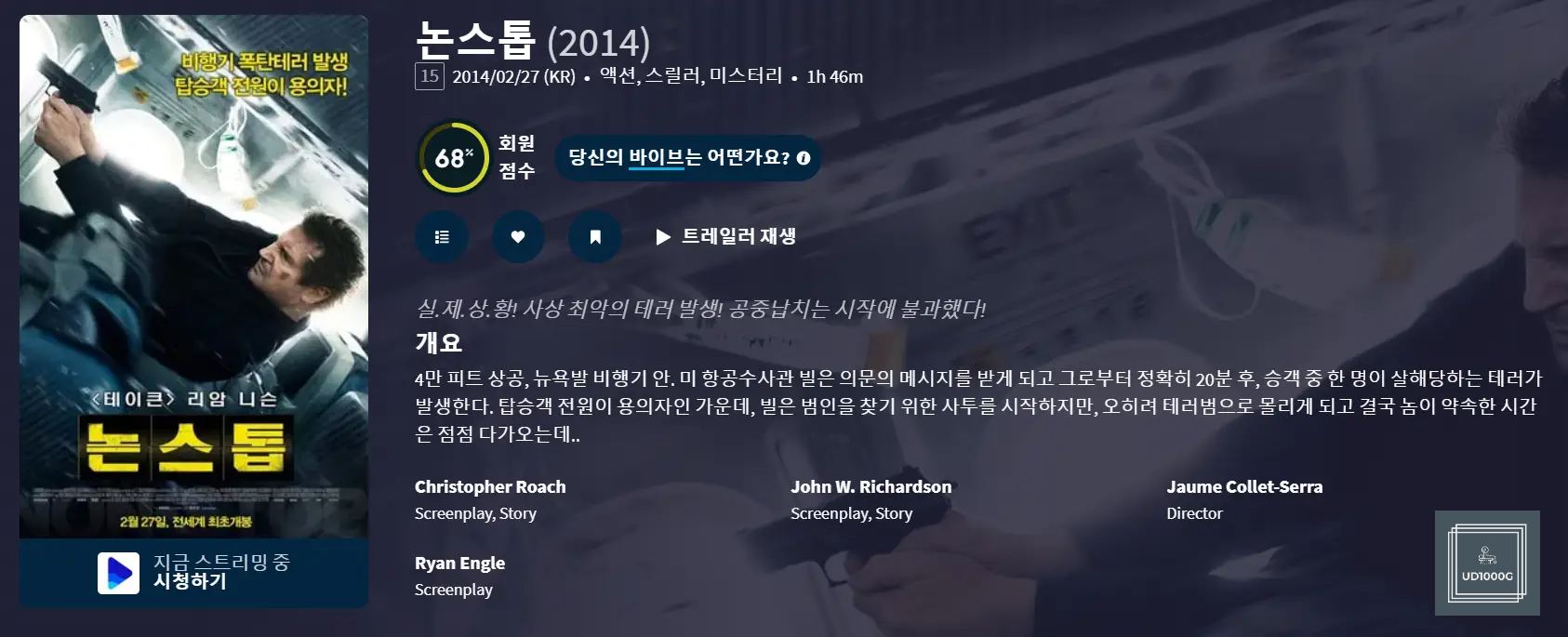 논스톱