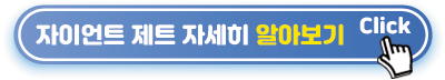 자이언트제트-알아보기