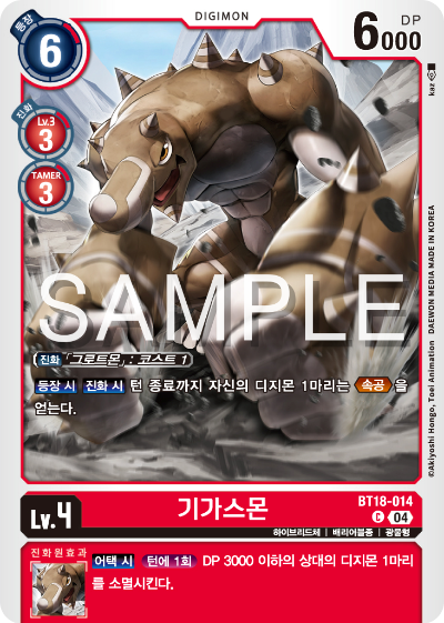디지몬카드 정규 부스터 팩 BT18 엘리먼트 석세서 카드 리스트 BT18-014 기가스몬