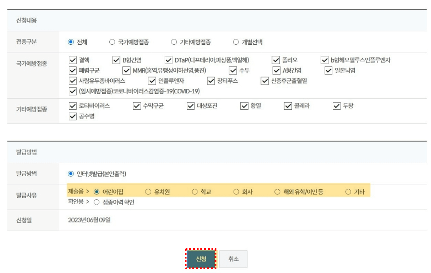 예방접종증명서 신청화면