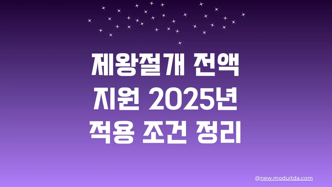 제왕절개 전액 지원 2025년 적용 조건 정리