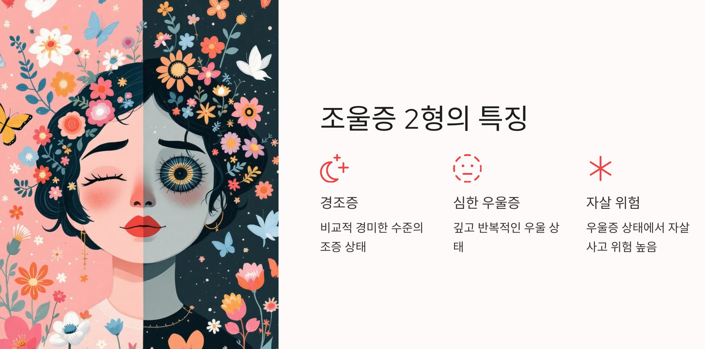 조울증 2형의 특징