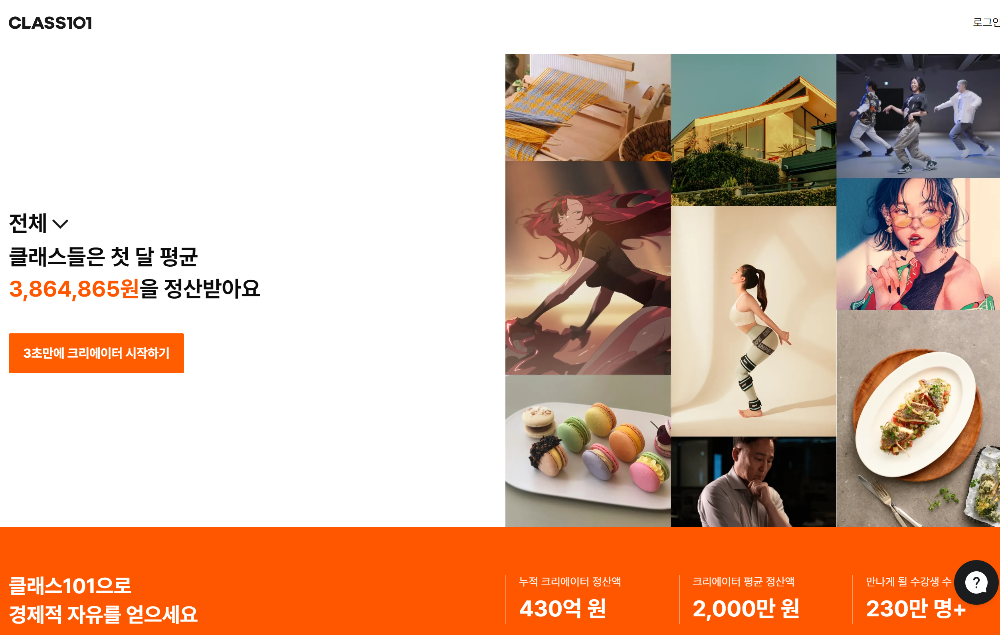 클래스101