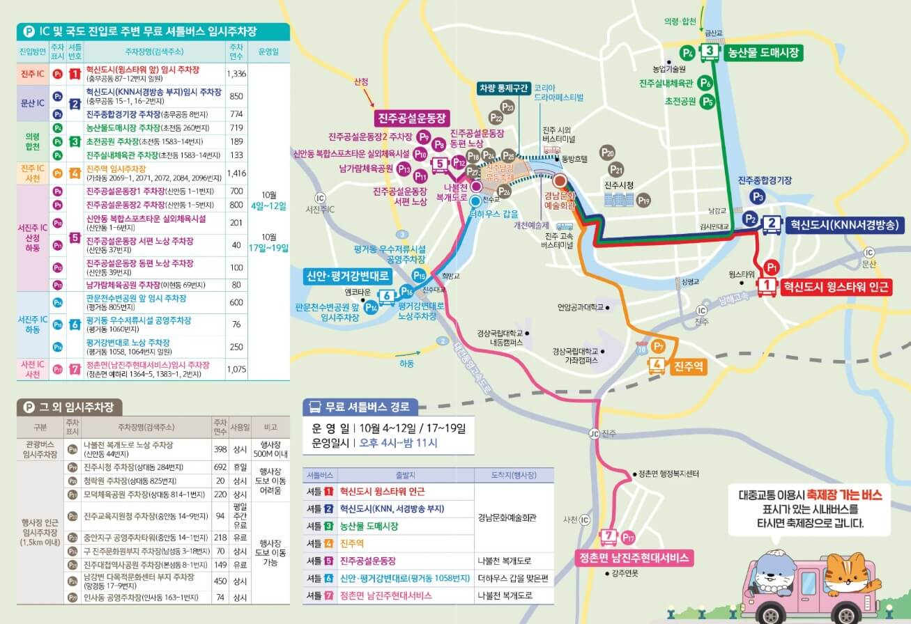 2025 진주남강유등축제 완벽 가이드 일정ㅣ프로그램 교통 정보
