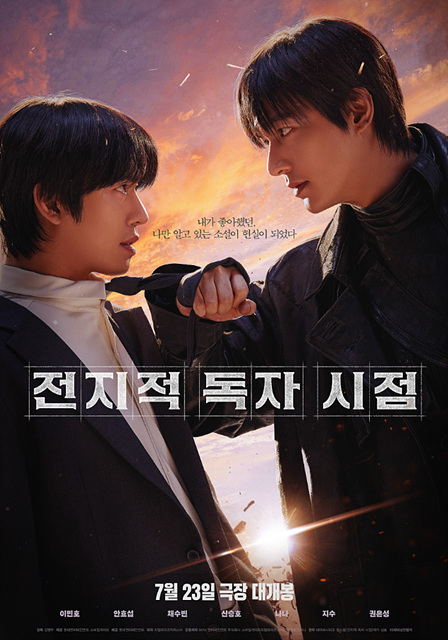 영화 ‘전지적 독자 시점’ 후기 – 등장인물, 쿠키영상, 그리고 압도적인 세계관의 매력!