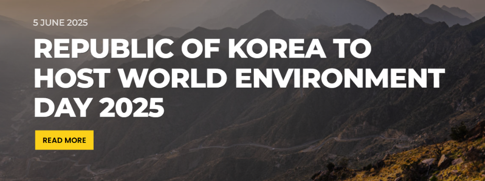 세계 환경의 날 기념식