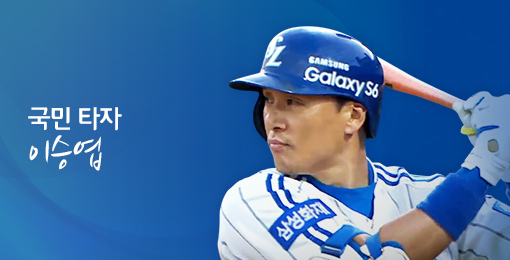 2025 KBO 골든 글러브 후보 발표 이승엽 최다 수상 연속 수상