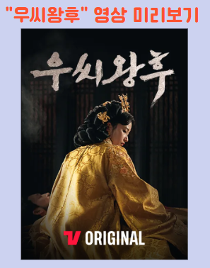 우씨왕후