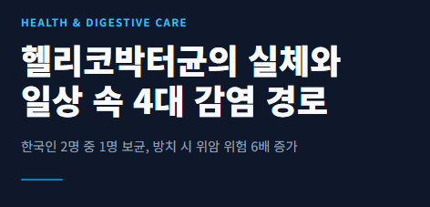 헬리코박터균 원인
